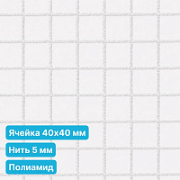 Антидроновая сетка 40х40 5 мм полиамид белая безузловая