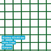 Антидроновая сетка 40х40 3 мм капрон зеленая безузловая